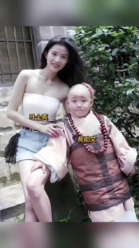 1994年郝劭文与叶全真合影曝光,叶全真昔日风采引回忆
