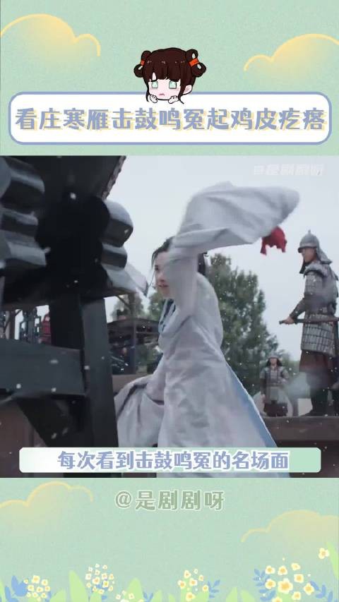 陈都灵《翘楚》击鼓梦回《雁回时》，反差演技引惊叹