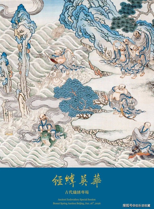 通经断纬,万彩成佛:一匹丝绢上的渡海传奇|收藏拍卖