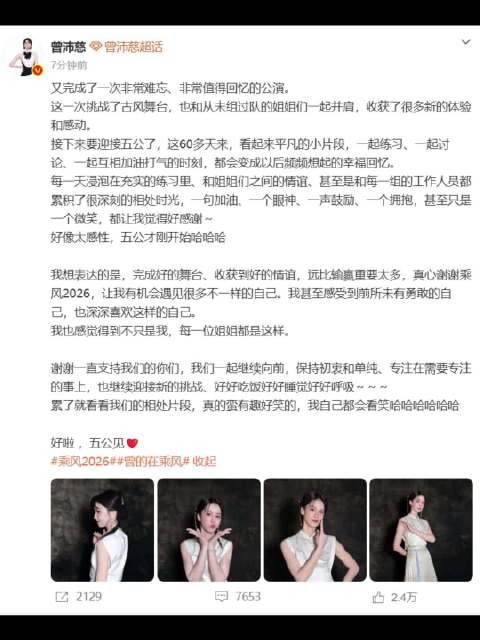 曾沛慈长文展望浪姐五公:完成好的舞台、收获到好的情谊,远比输赢重要太多