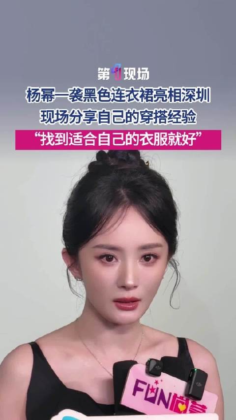 杨幂深圳活动状态