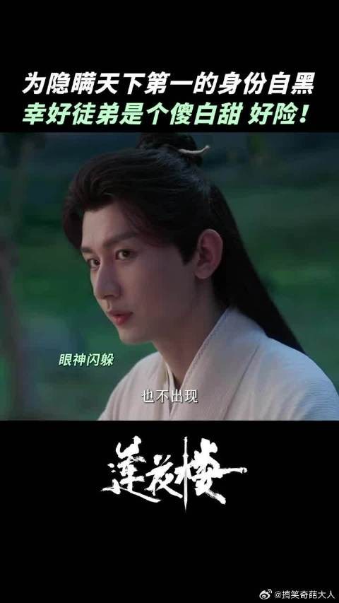 被李莲花糊弄的n＋1次，方小宝的记仇小本本上又多了一笔