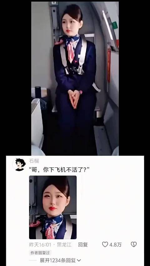 哥,你下飞机不活了?