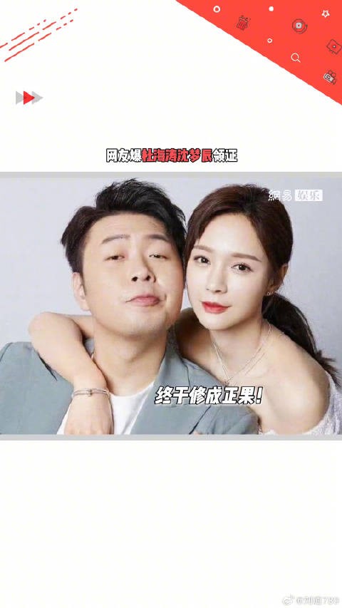 终于？！网友爆沈梦辰 已在长沙领证，是真的话那就太棒了！