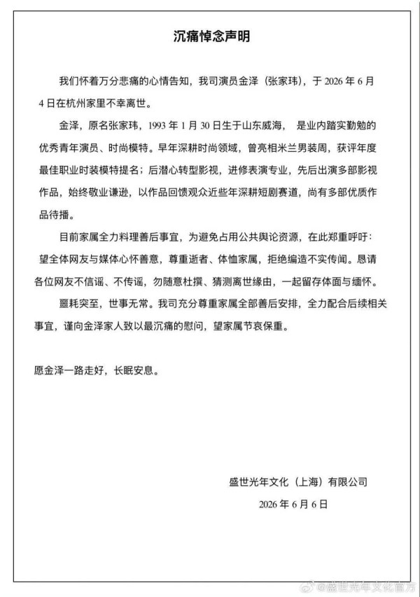 突传噩耗!内娱又一男演员离世,年仅33岁