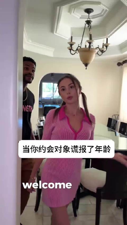 当你约会对象谎报了年龄