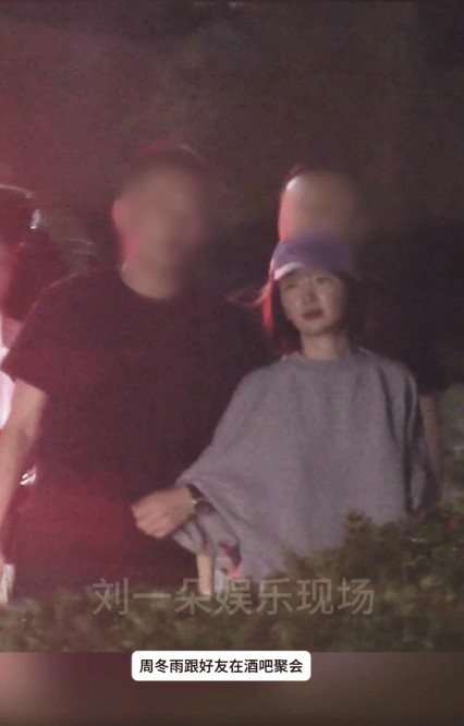 周冬雨深夜酒吧小酌微醺,男性好友贴心搀扶上车。