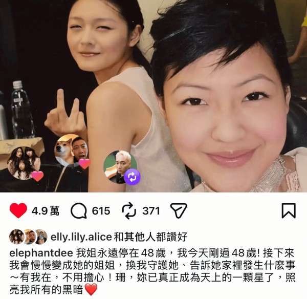 小S庆祝生日 晒姐妹合照配文“我变成大S的姐姐”