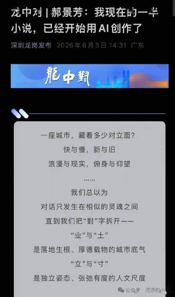 科幻作家郝景芳承认新书的AI写作比重占到一半,引发网络争议