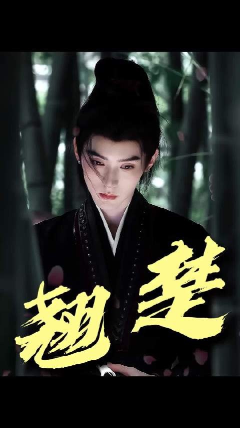 陈都灵周翊然《翘楚》吻戏曝光,谢燕来楚朝城墙定情