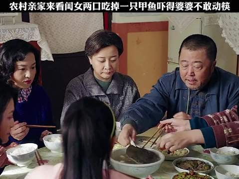农村亲家探望女儿,一顿吃光整只甲鱼引婆婆愕然