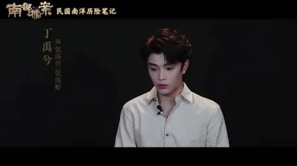 丁禹兮评价张海虾