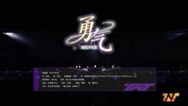 “爱真的需要勇气/来面对流言蜚语/只要你一个眼神肯定/我的爱就有意义”