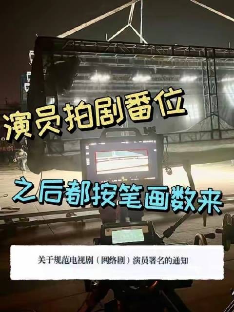 所有演员番位严格依据姓氏笔画数排序,丁姓、王姓演员喜提优先位!