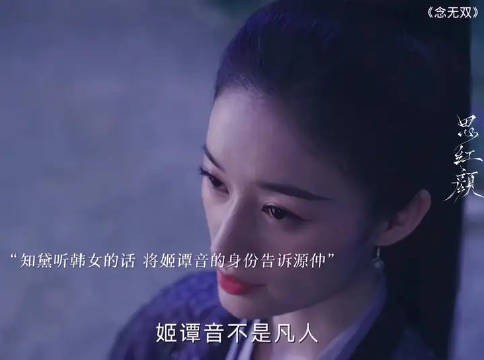 知黛听从韩女的命令 将姬谭音的身份在大婚前夜告诉源仲