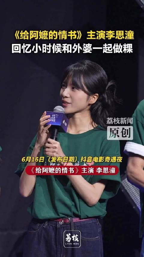 李思潼回忆幼时和外婆做粿李思潼忆童年潮汕人DNA动了