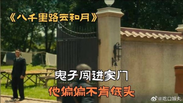 鬼子闯进家门,他偏偏不肯低头