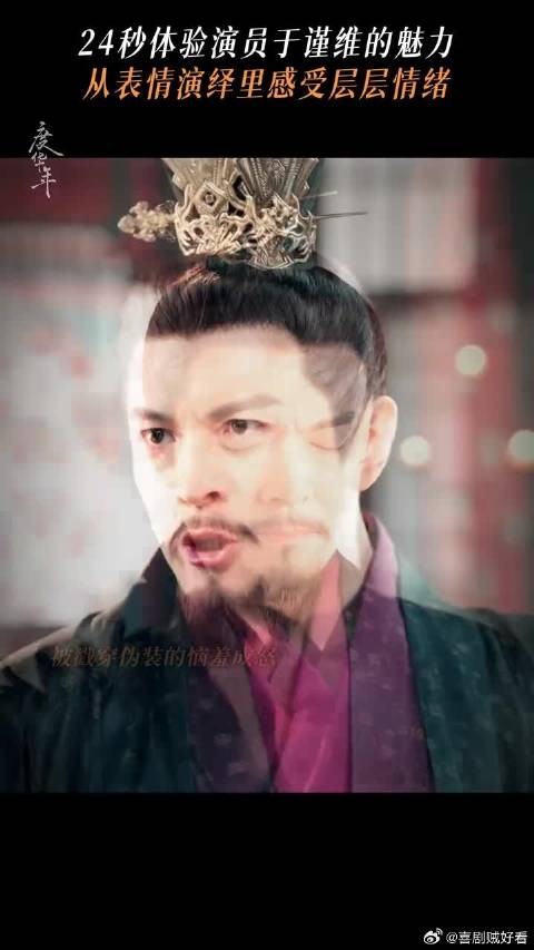 与宠妃对峙时的愤怒、无奈和恨到极致，皇上的魅力不多说了！
