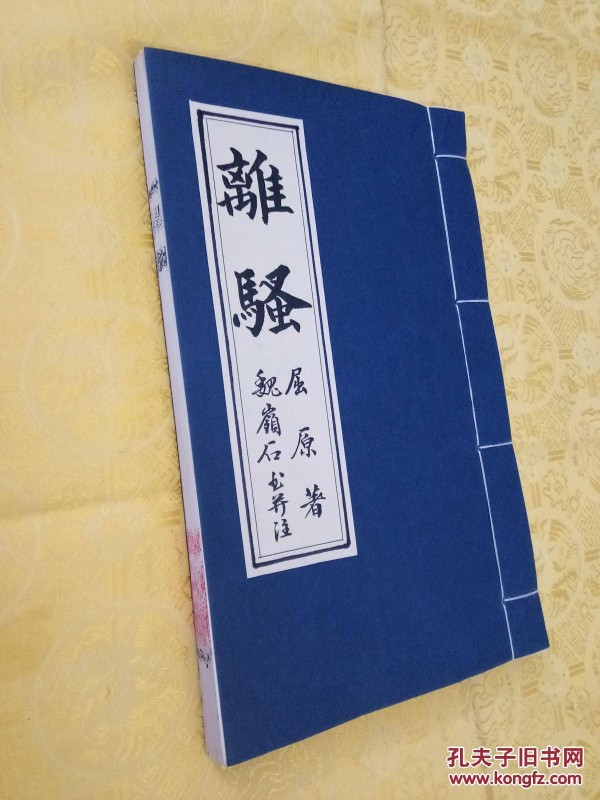 读懂屈原《离骚》:不仅是千古名句“虽九死其犹未悔”,更是一场跨越千年的精神苦旅