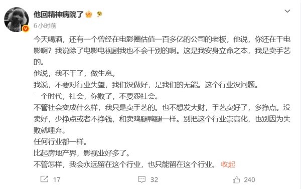 导演高群书谈影视业 称我们没做好是自己无能