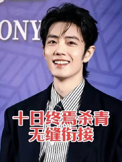 《十日终焉》即将杀青,肖战的新剧是否会无缝进组?