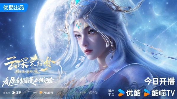 优酷《云深不知梦》特别篇播出,6集电影级精短叙事揭开“云望舒”前世之谜