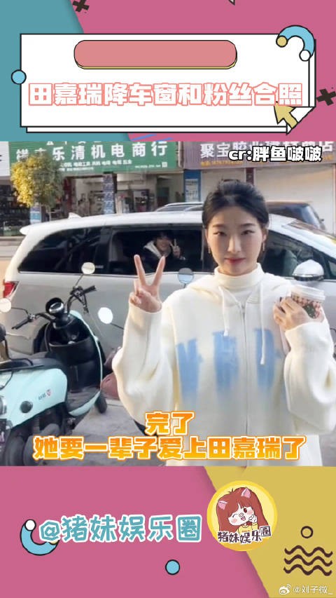 田嘉瑞 微博VC计划