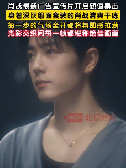 肖战深灰缎面套装清爽干练