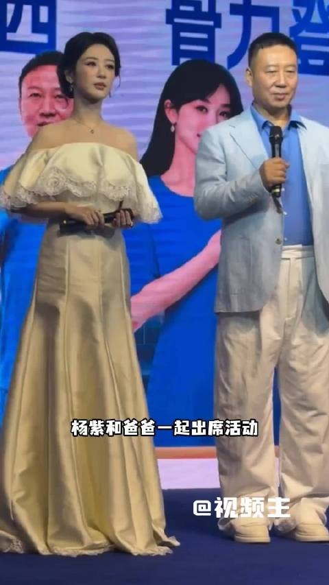 杨紫父亲首陪公开活动,三换服装显注重形象