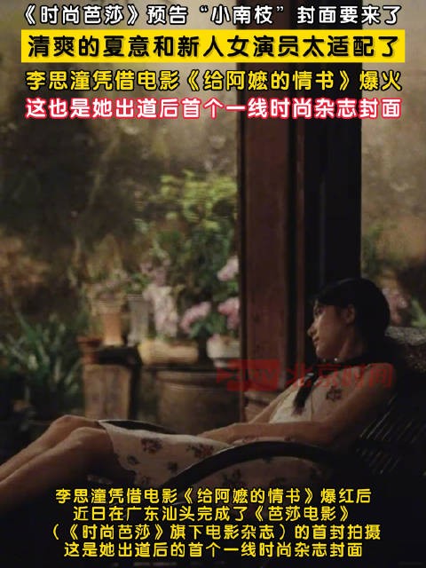 李思潼登上时尚芭莎封面