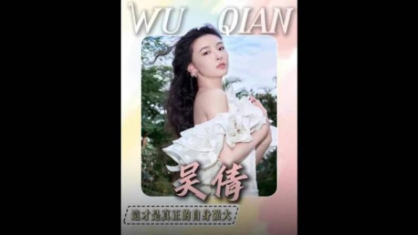 吴倩否认复婚生二胎传闻,称选择深思熟虑