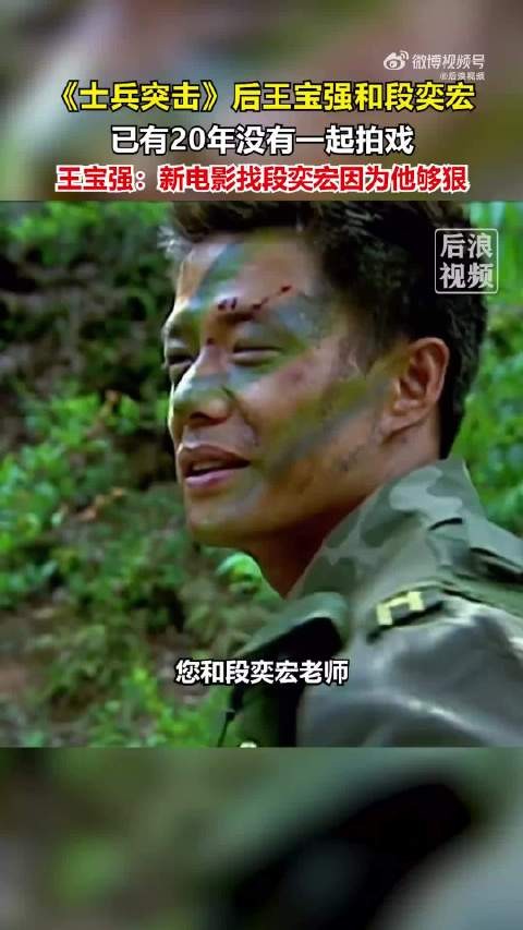 王宝强回应找段奕宏演狠家伙
