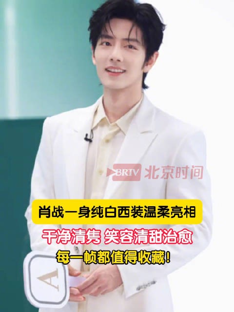 肖战这个笑谁能抵抗的了
