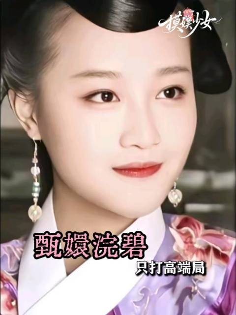 甄嬛:OA审批已通过 孟静娴 影视经典回看