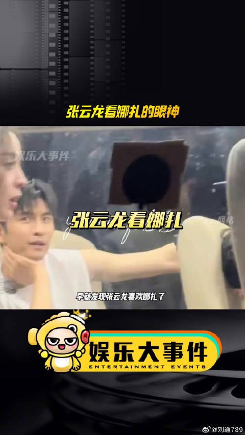 张云龙站姐发现其喜欢娜扎，眼神藏不住爱意