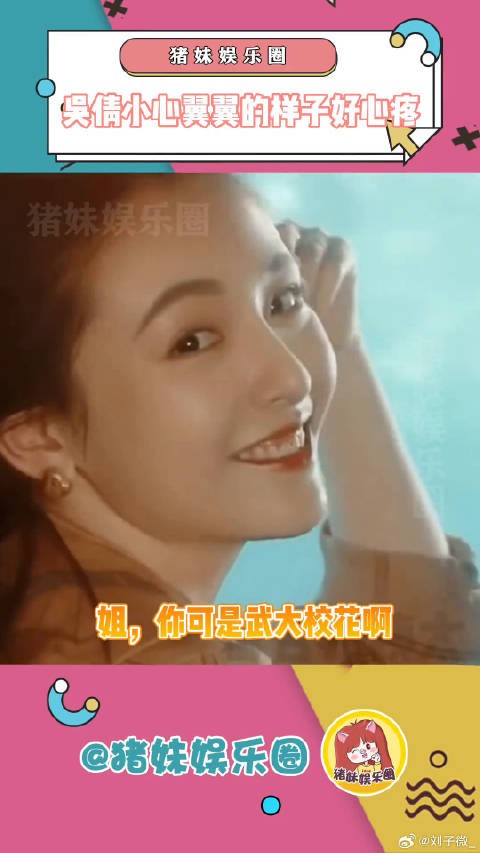 吴倩 为什么会这样了！微博VC计划