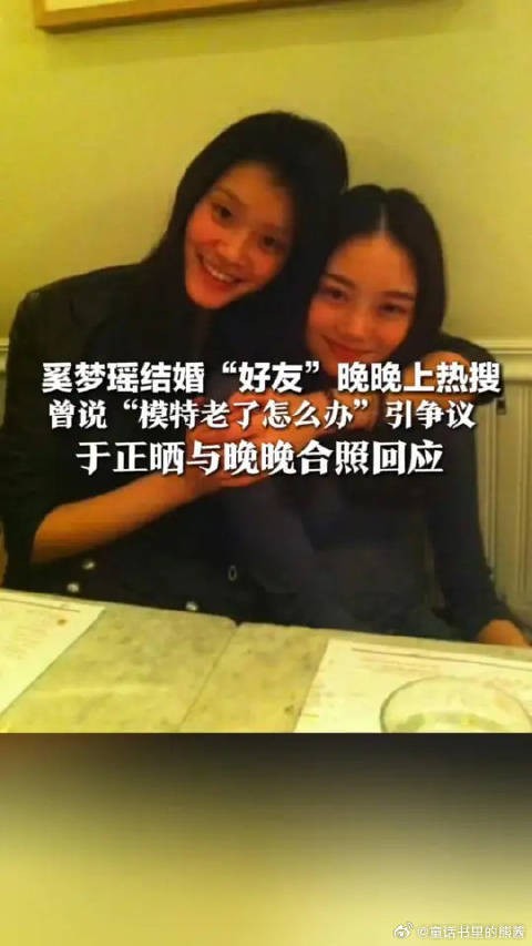 奚梦瑶结婚好友晚晚引争议,于正晒合照澄清