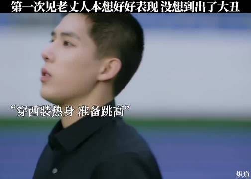 第一次见老丈人本想好好表现,没想到出了大丑