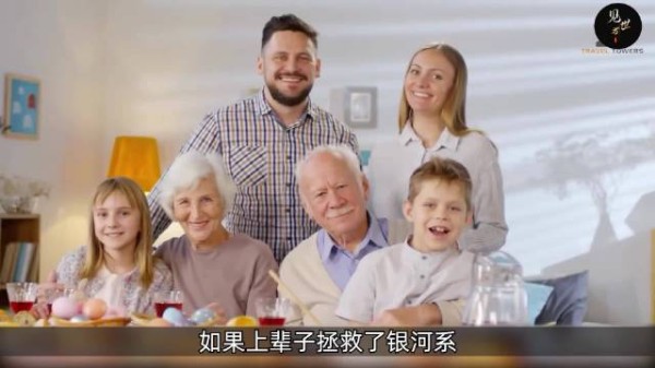 如果上辈子拯救了银河系，这辈子可能投胎到这里！