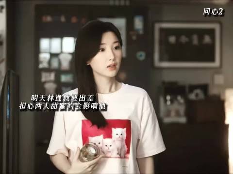 毛晓彤主演《问心2》林逸方筱然甜蜜互动