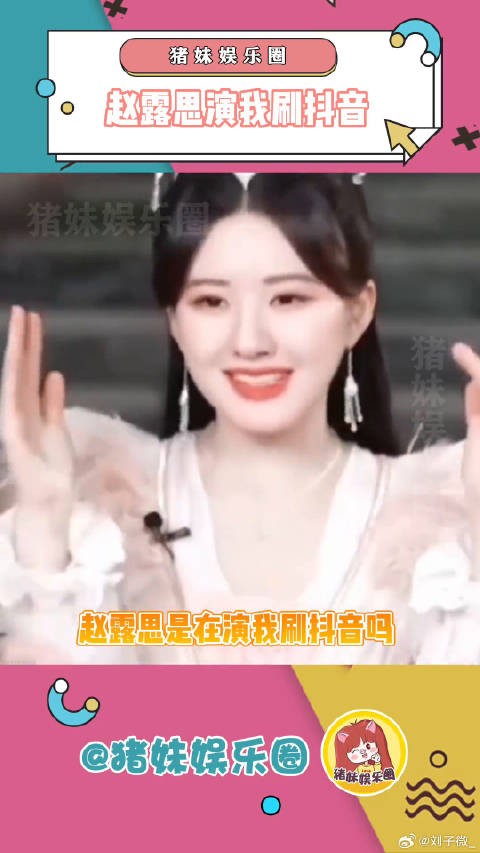 赵露思 微博VC计划