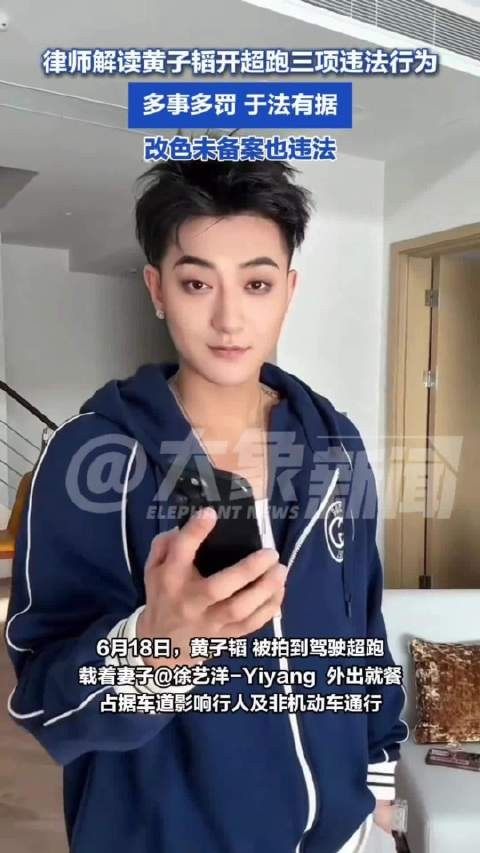 律师解读黄子韬开超跑三项违法行为:多事多罚,于法有据
