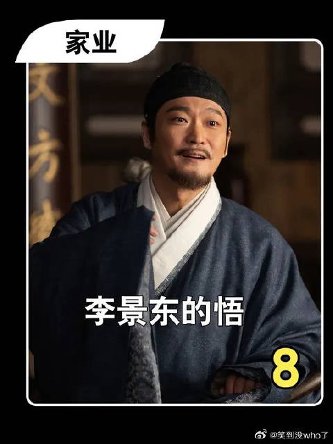 李景东视角看家业:你要努力,才能知道自己能捅多大娄子
