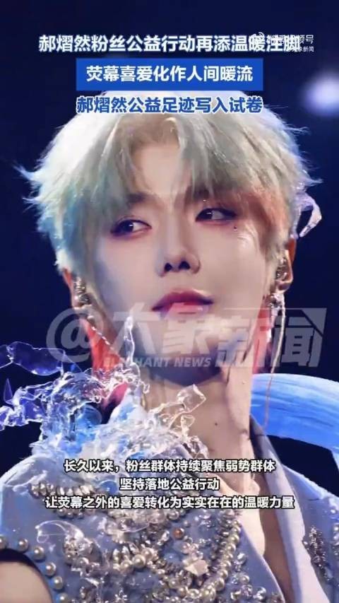 郝熠然粉丝医院看望白血病患儿郝熠然粉丝用公益双向奔赴