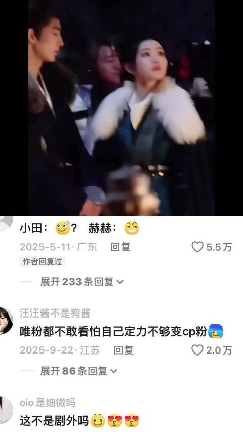 张凌赫田曦薇互动引关注，微表情细节显暧昧