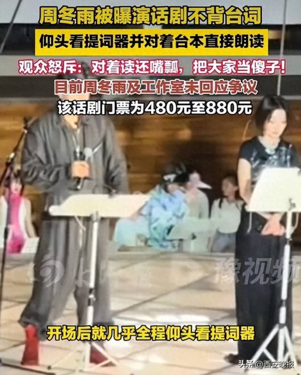 “周冬雨话剧不背台词”,艺术还剩几斤几两?