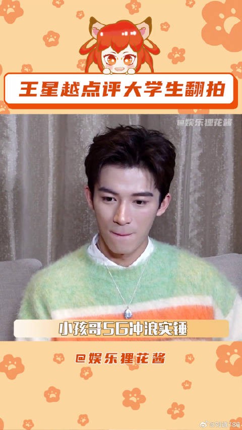 小孩哥能不能也点评点评我们的！王星越 微博VC计划