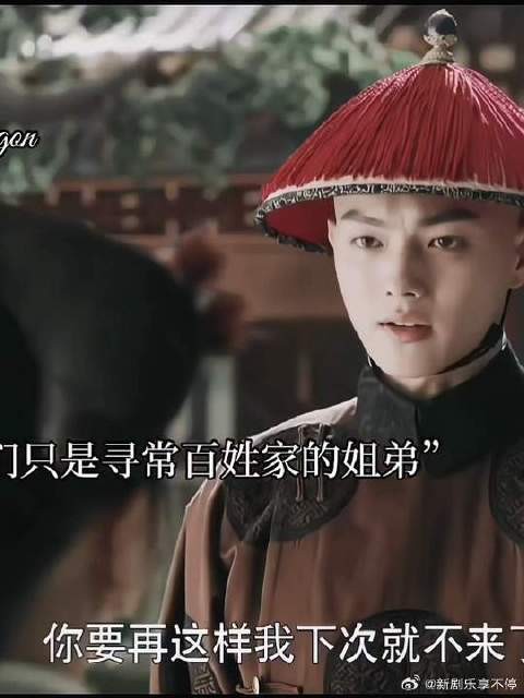 容音与傅恒姐弟情深,血浓于水!如此美好的两个人,却被紫禁城束缚了一生