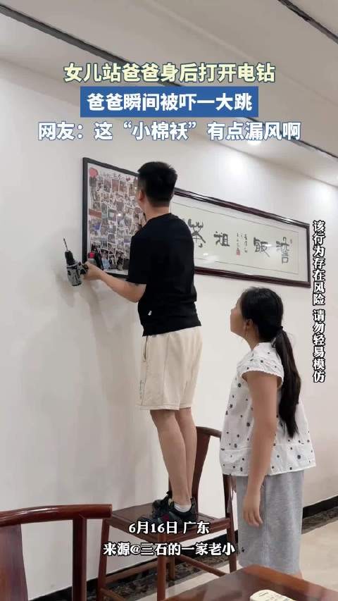 女儿站爸爸身后打开电钻,爸爸瞬间被吓一大跳