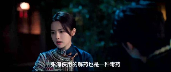 南部档案27-28集预告:张海琪揭露假死药秘密,质问张海楼对张海侠态度